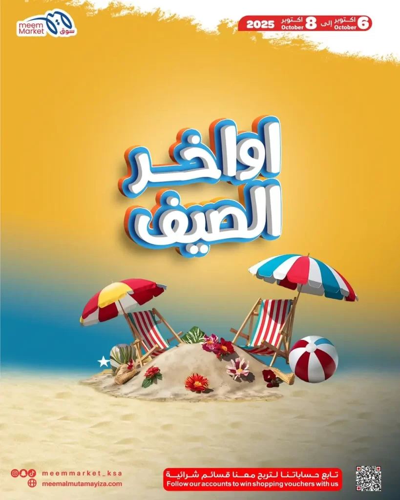عروض أواخر الصيف
