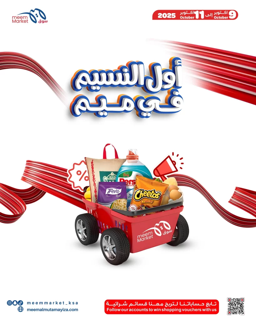 عروض أول النسيم في ميم
