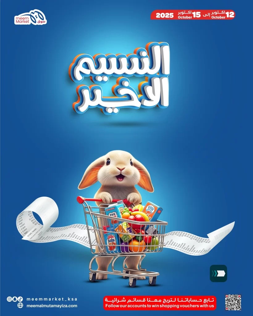 عروض النسيم الأخير
