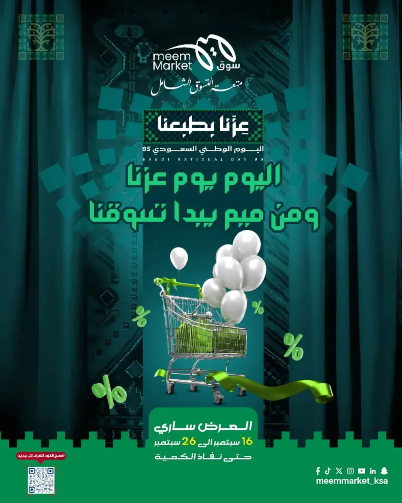 عروض اليوم الوطني