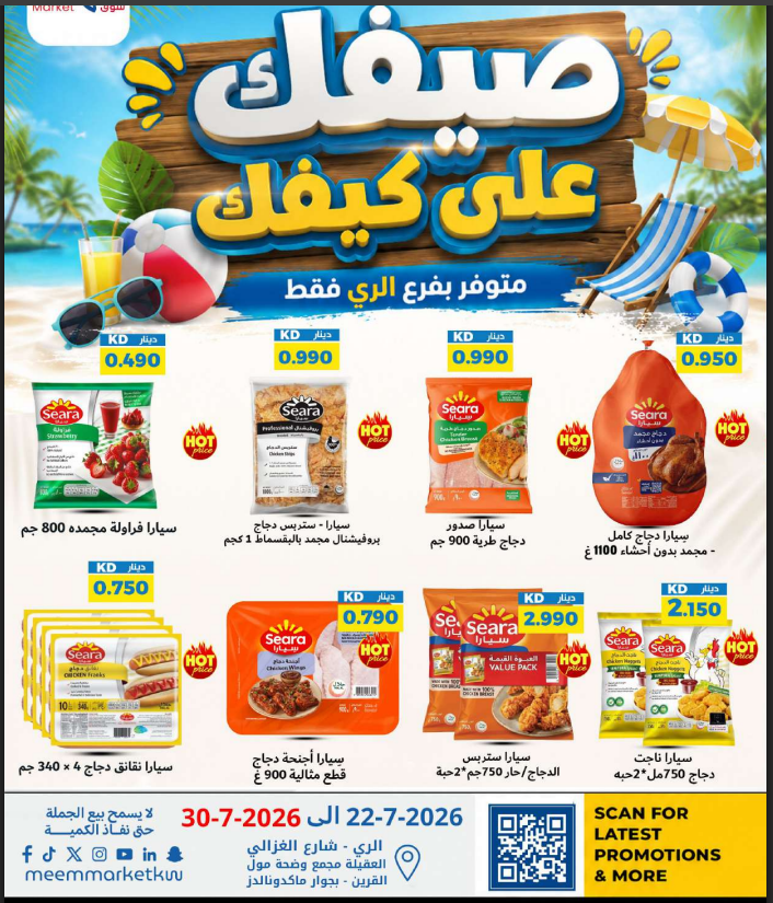 عروض الري