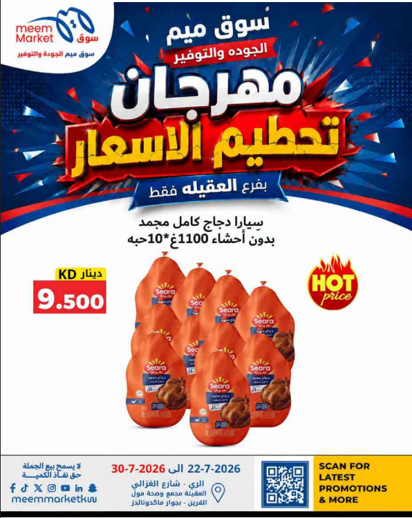 عروض العقيلة